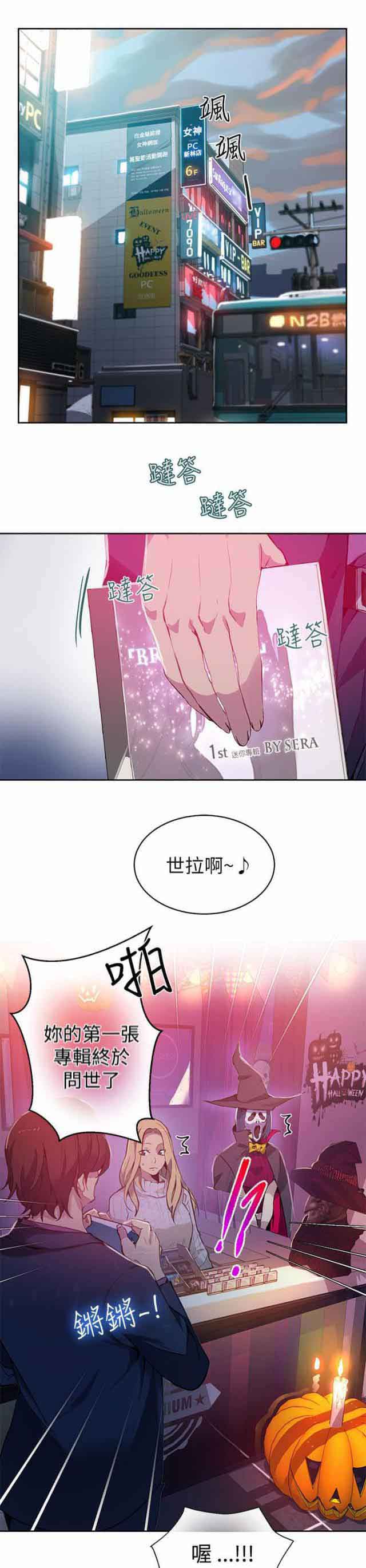 网吧女神 网吧女神：第46话 第1页