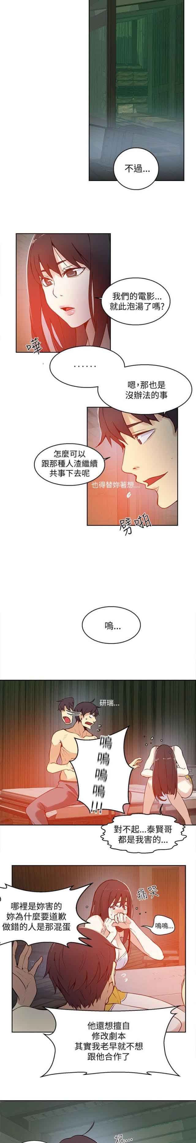 网吧女神 网吧女神：第46话 第14页
