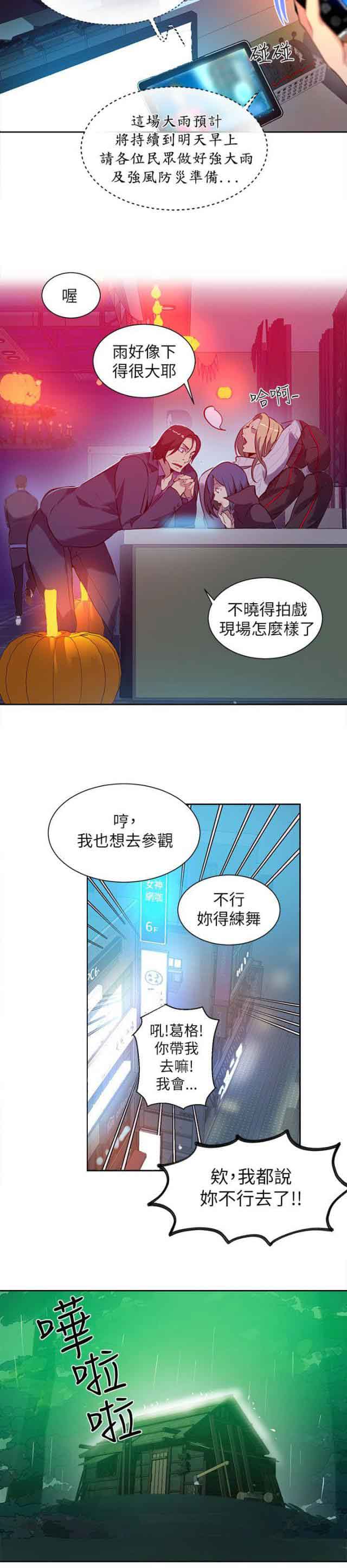 网吧女神 网吧女神：第46话 第6页
