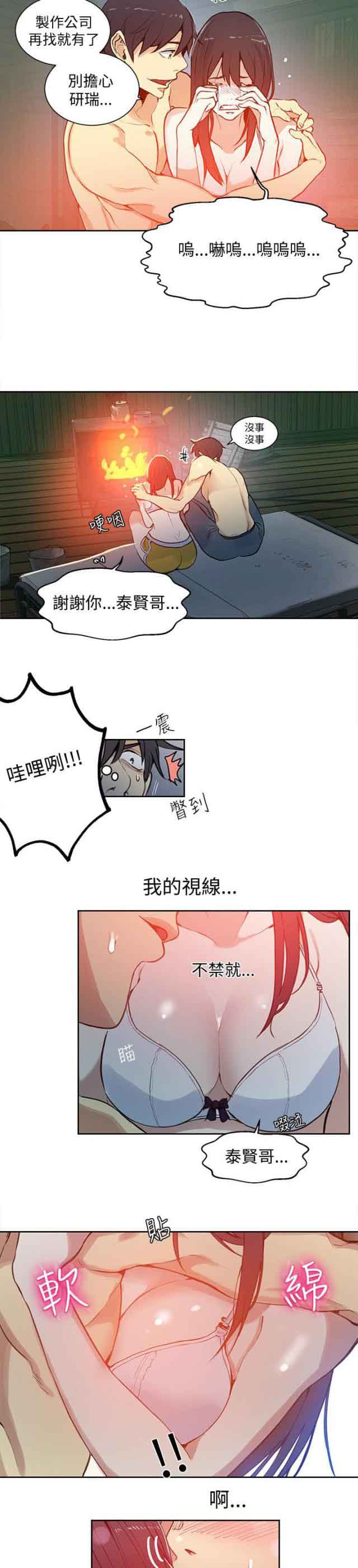 网吧女神 网吧女神：第46话 第15页