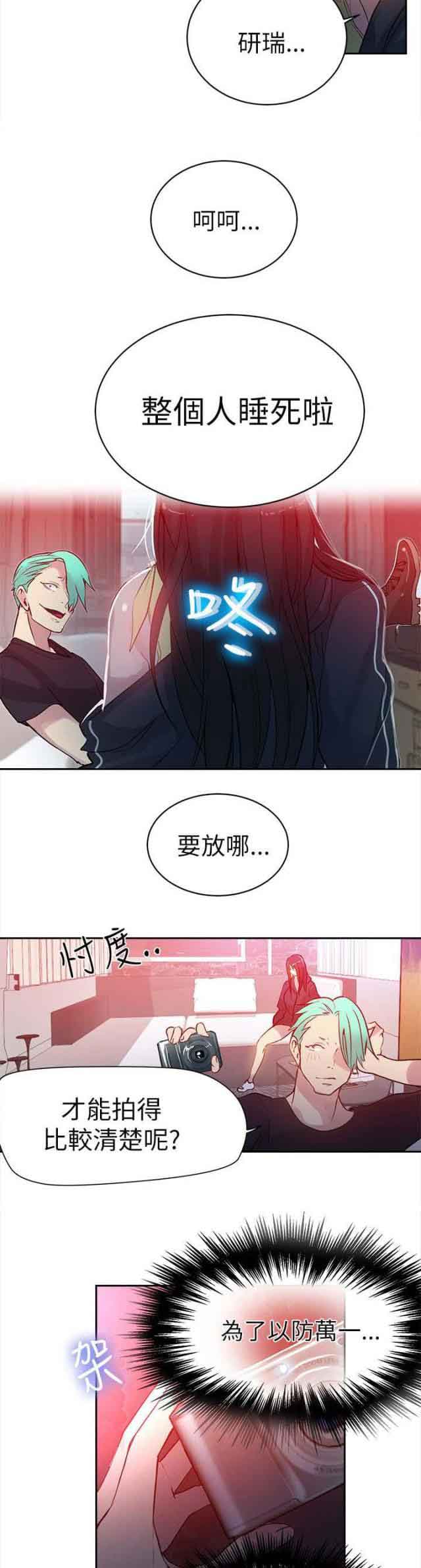 网吧女神 网吧女神：第44话 第9页