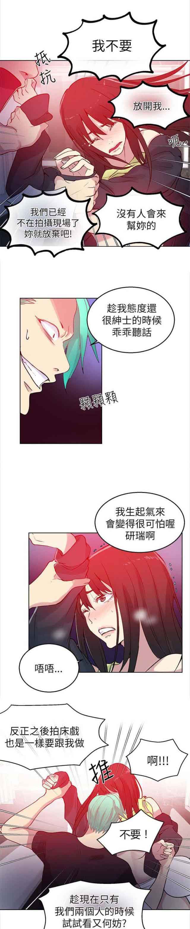 网吧女神 网吧女神：第44话 第16页