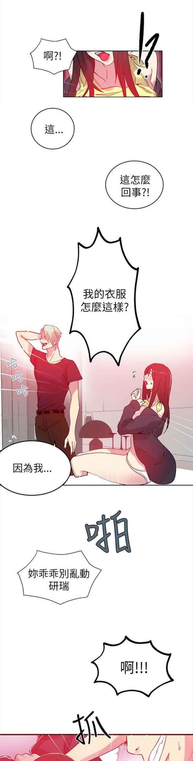 网吧女神 网吧女神：第44话 第14页