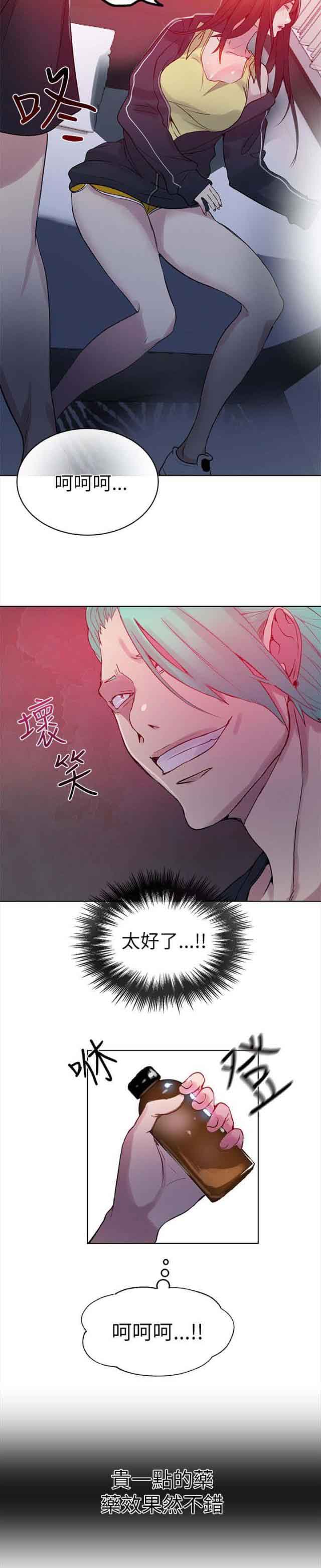 网吧女神 网吧女神：第44话 第6页