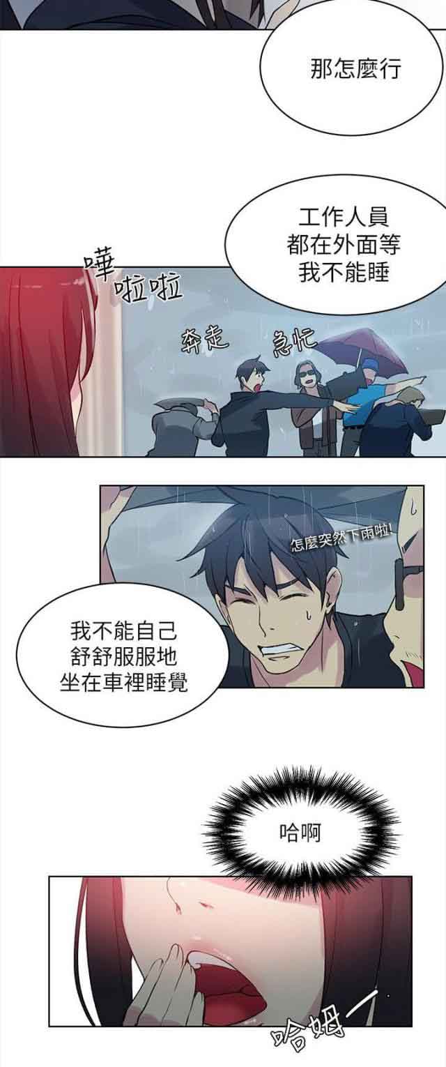 网吧女神 网吧女神：第44话 第4页