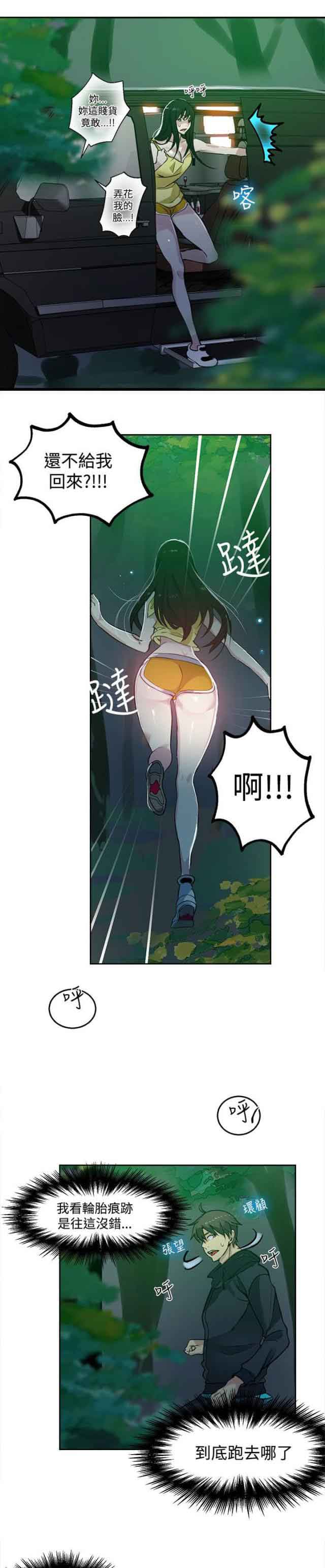 网吧女神 网吧女神：第45话 第9页
