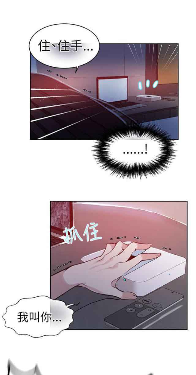 网吧女神 网吧女神：第45话 第5页