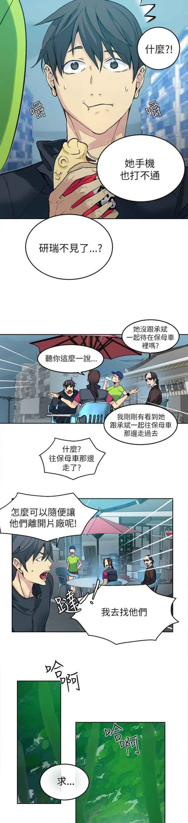 网吧女神 网吧女神：第45话 第3页