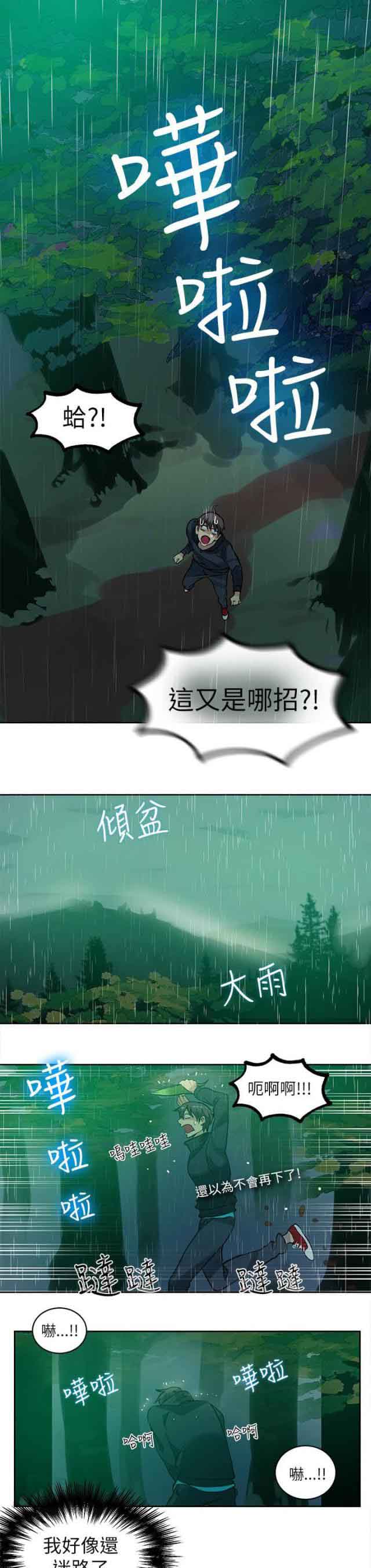 网吧女神 网吧女神：第45话 第15页