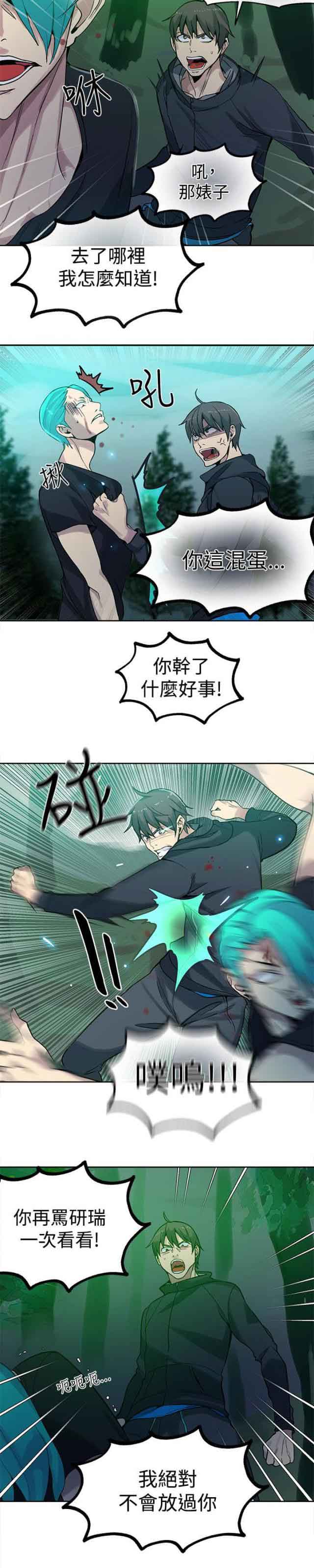 网吧女神 网吧女神：第45话 第12页
