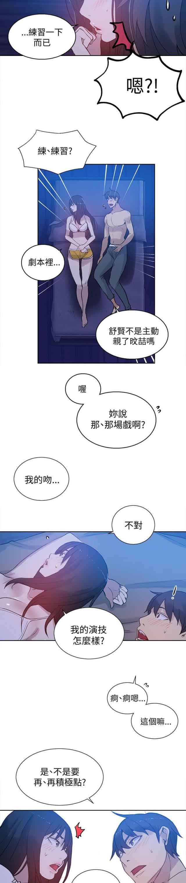 网吧女神 网吧女神：第47话 第14页
