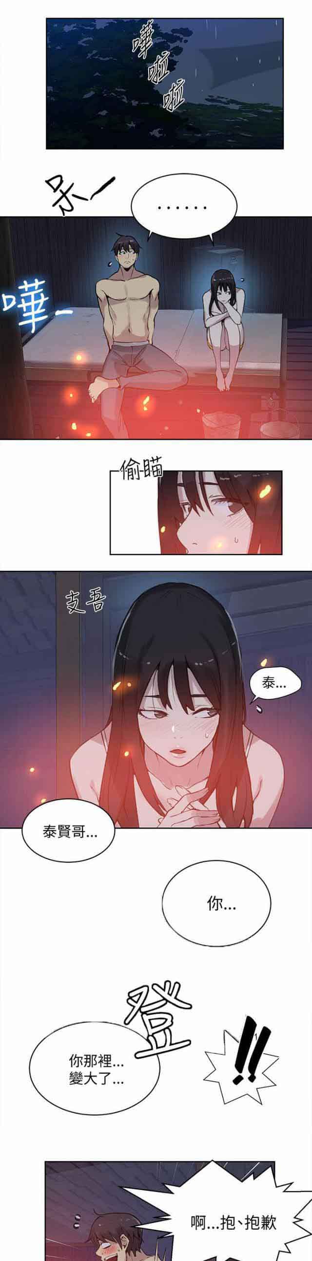 网吧女神 网吧女神：第47话 第1页