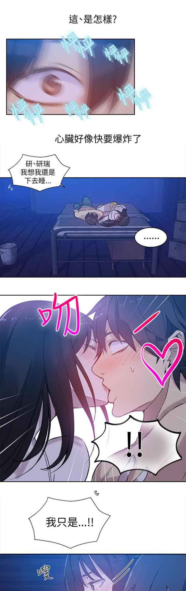 网吧女神 网吧女神：第47话 第13页