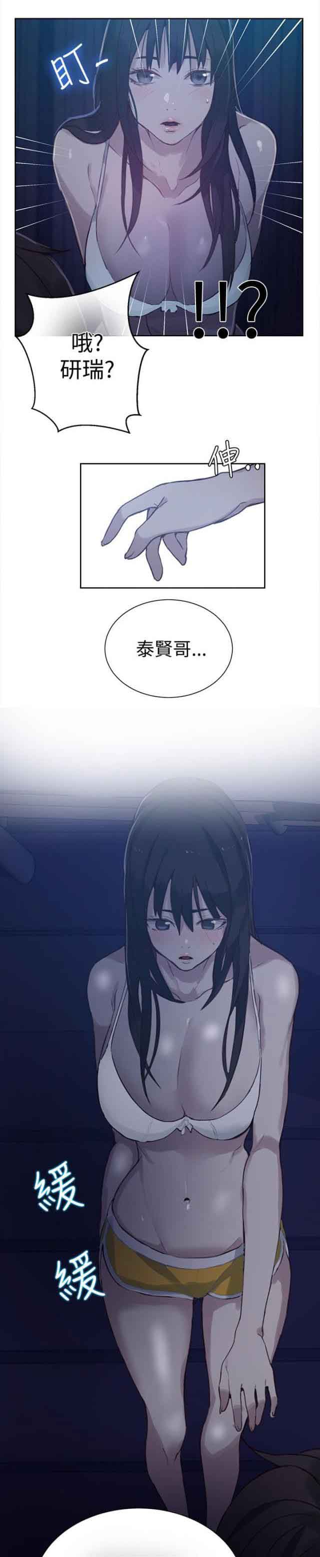 网吧女神 网吧女神：第47话 第9页