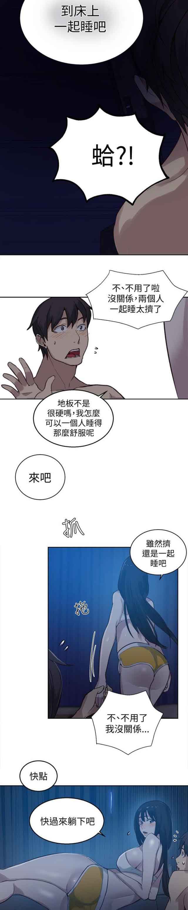 网吧女神 网吧女神：第47话 第10页