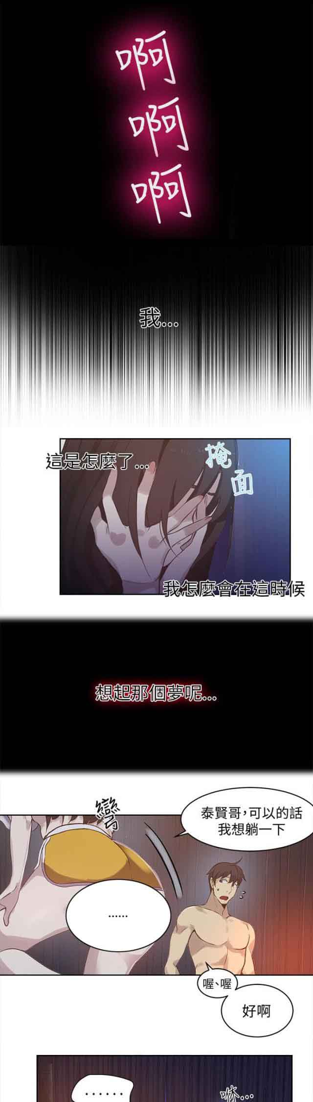 网吧女神 网吧女神：第47话 第5页