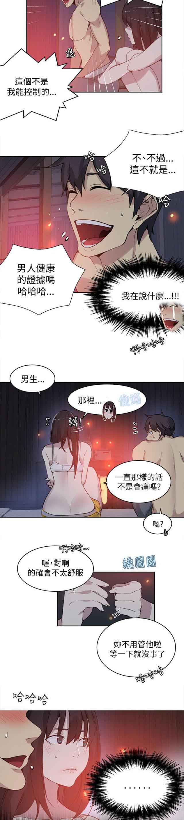网吧女神 网吧女神：第47话 第2页
