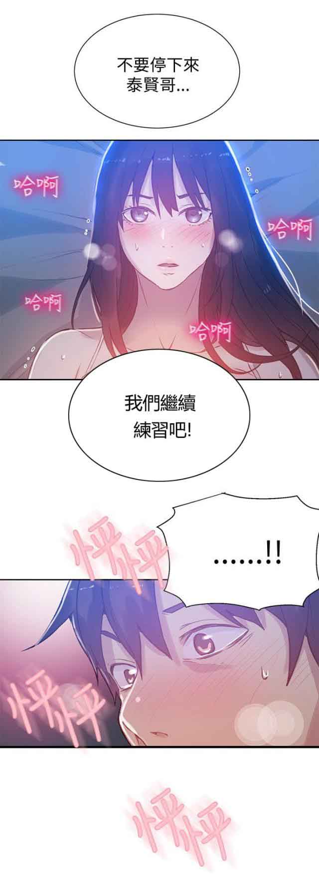 网吧女神 网吧女神：第47话 第17页