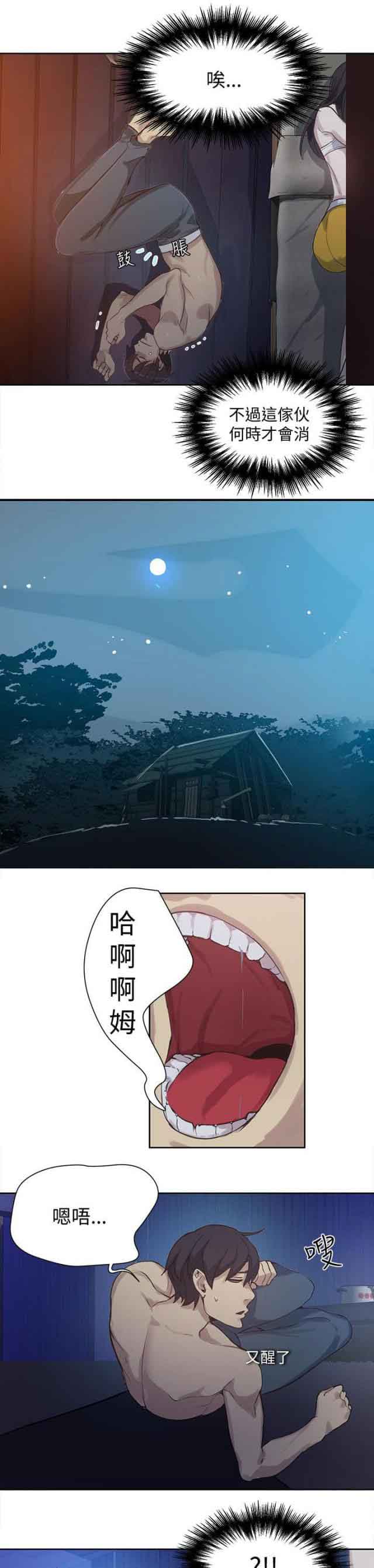 网吧女神 网吧女神：第47话 第7页