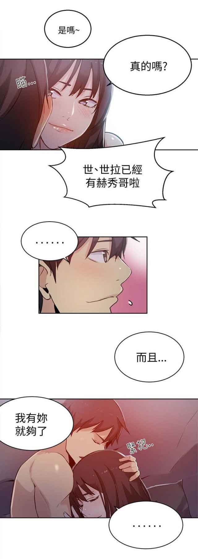网吧女神 网吧女神：第49话 第3页