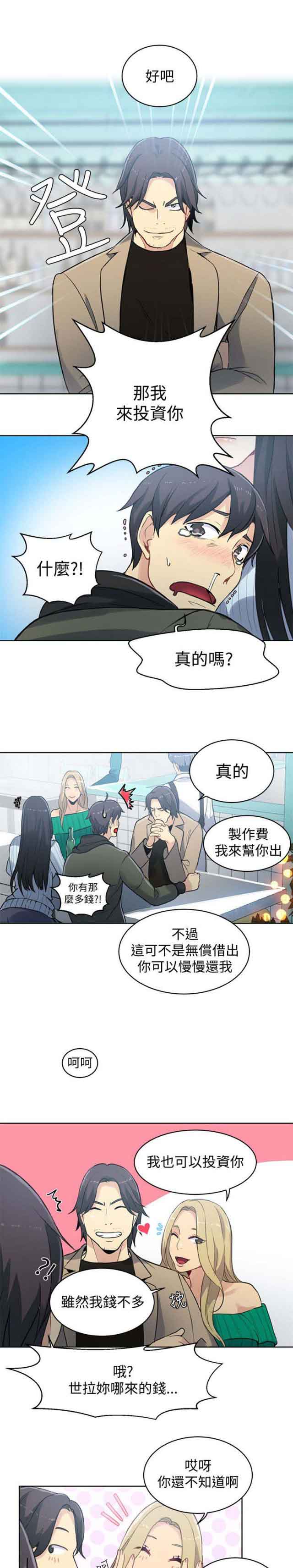 网吧女神 网吧女神：第49话 第12页