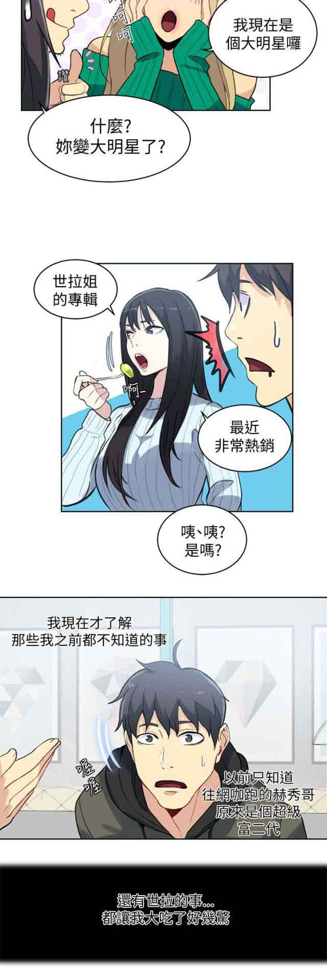 网吧女神 网吧女神：第49话 第13页