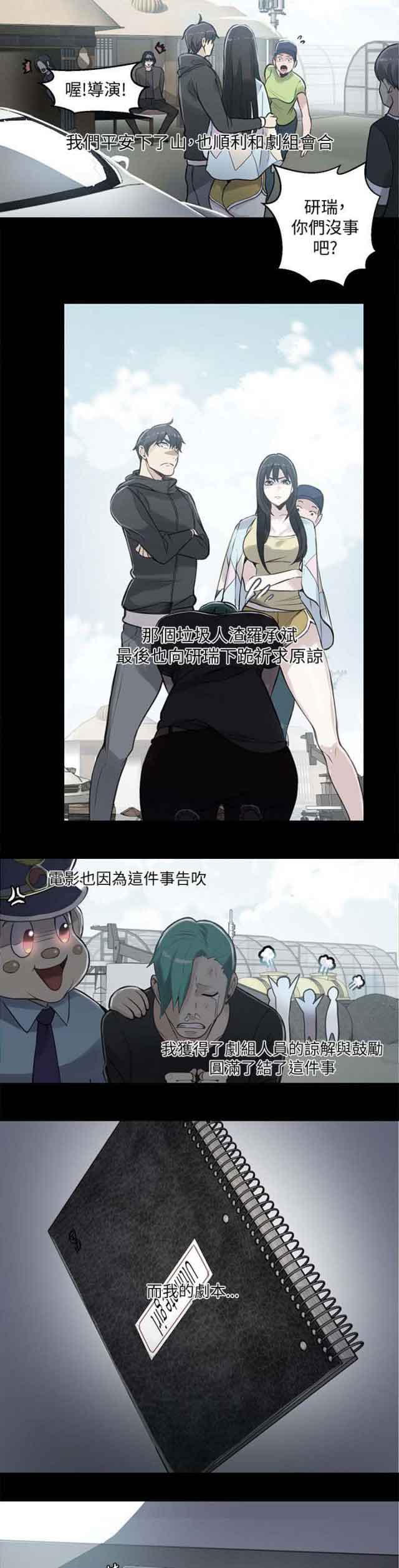 网吧女神 网吧女神：第49话 第6页