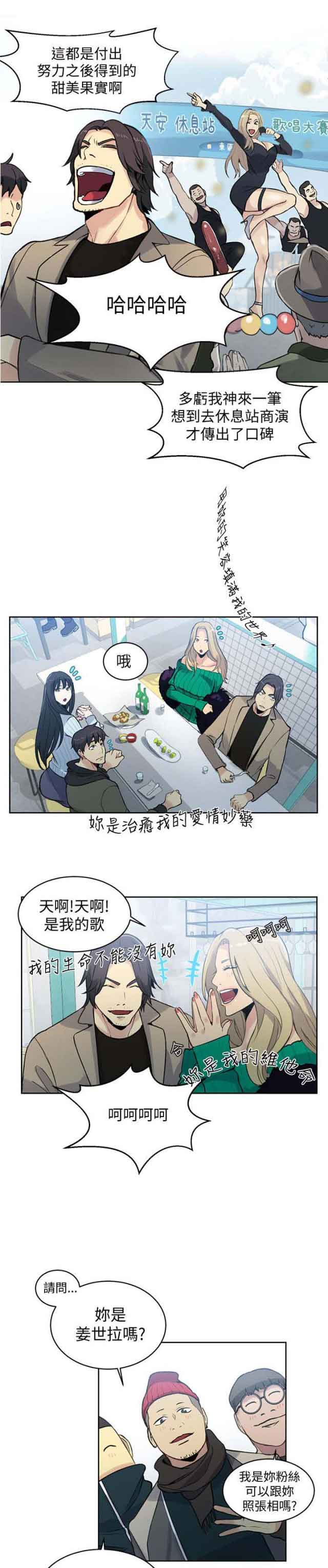 网吧女神 网吧女神：第49话 第14页