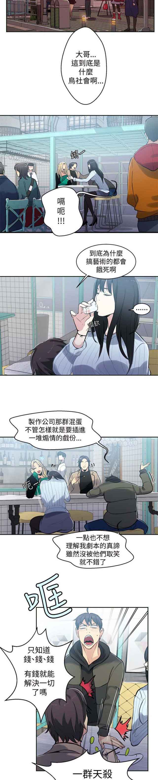 网吧女神 网吧女神：第49话 第9页