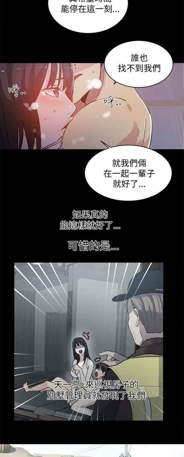 网吧女神 网吧女神：第49话 第5页