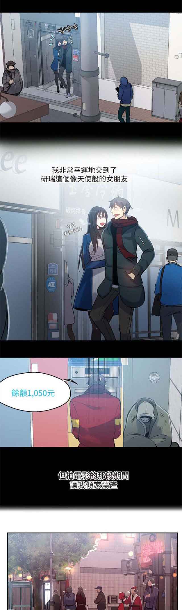 网吧女神 网吧女神：第49话 第8页