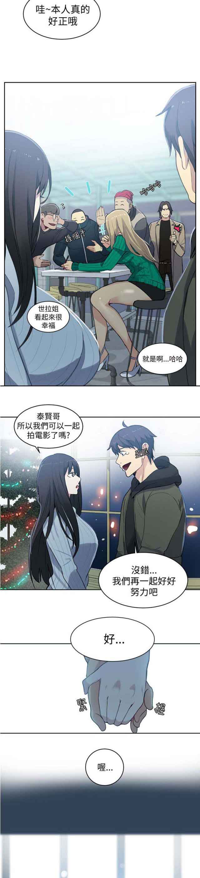 网吧女神 网吧女神：第49话 第15页