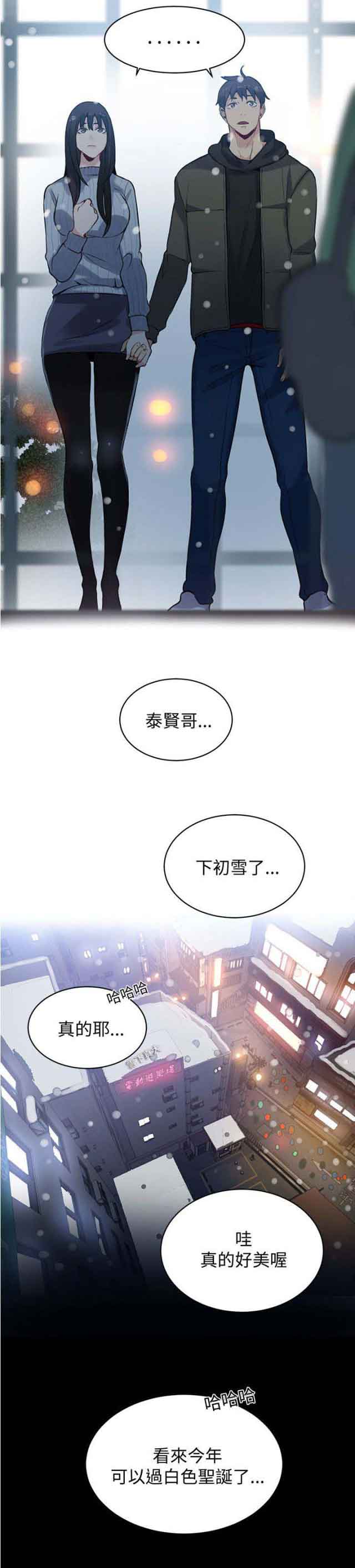 网吧女神 网吧女神：第49话 第16页