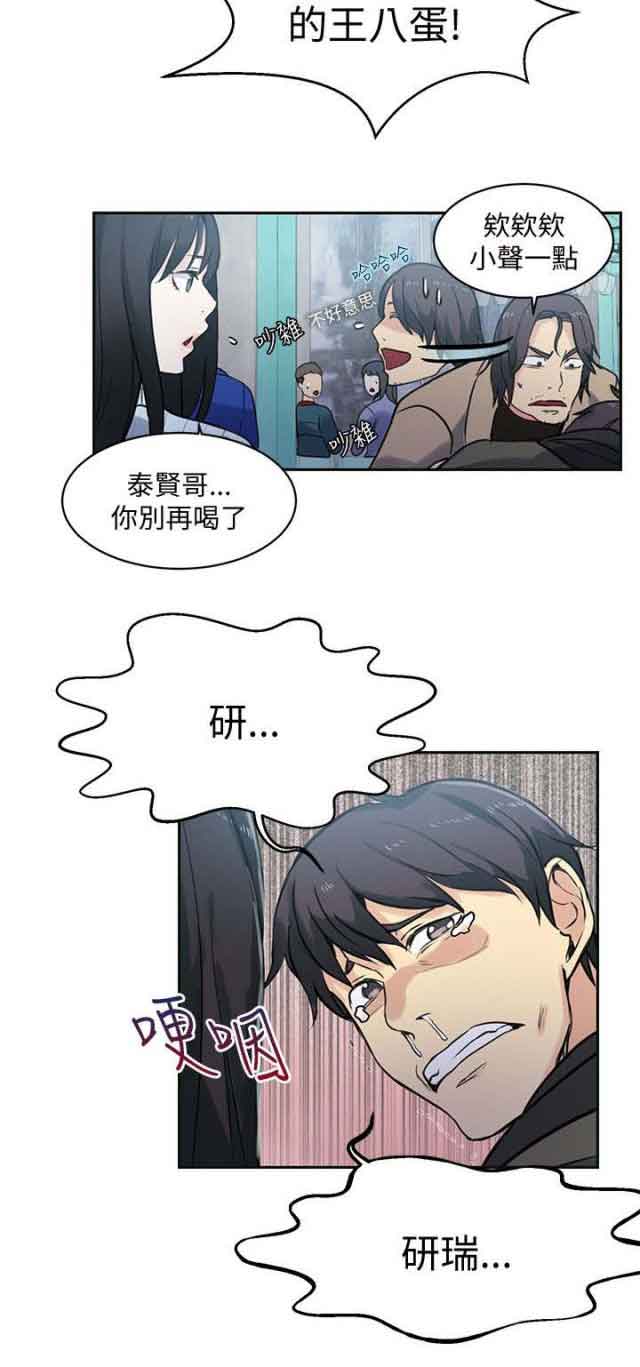 网吧女神 网吧女神：第49话 第10页