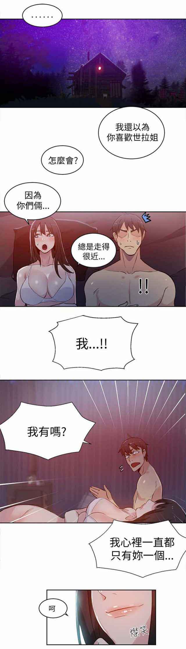网吧女神 网吧女神：第49话 第1页