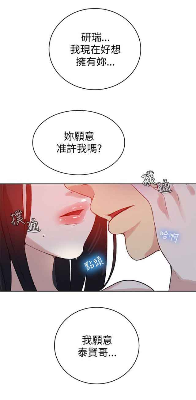 网吧女神 网吧女神：第48话 第10页