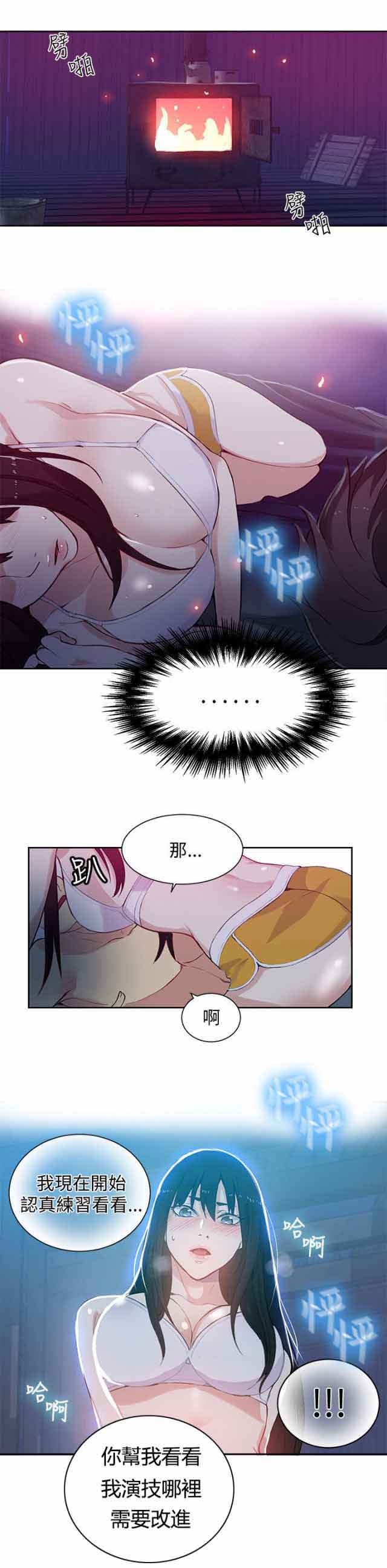 网吧女神 网吧女神：第48话 第1页