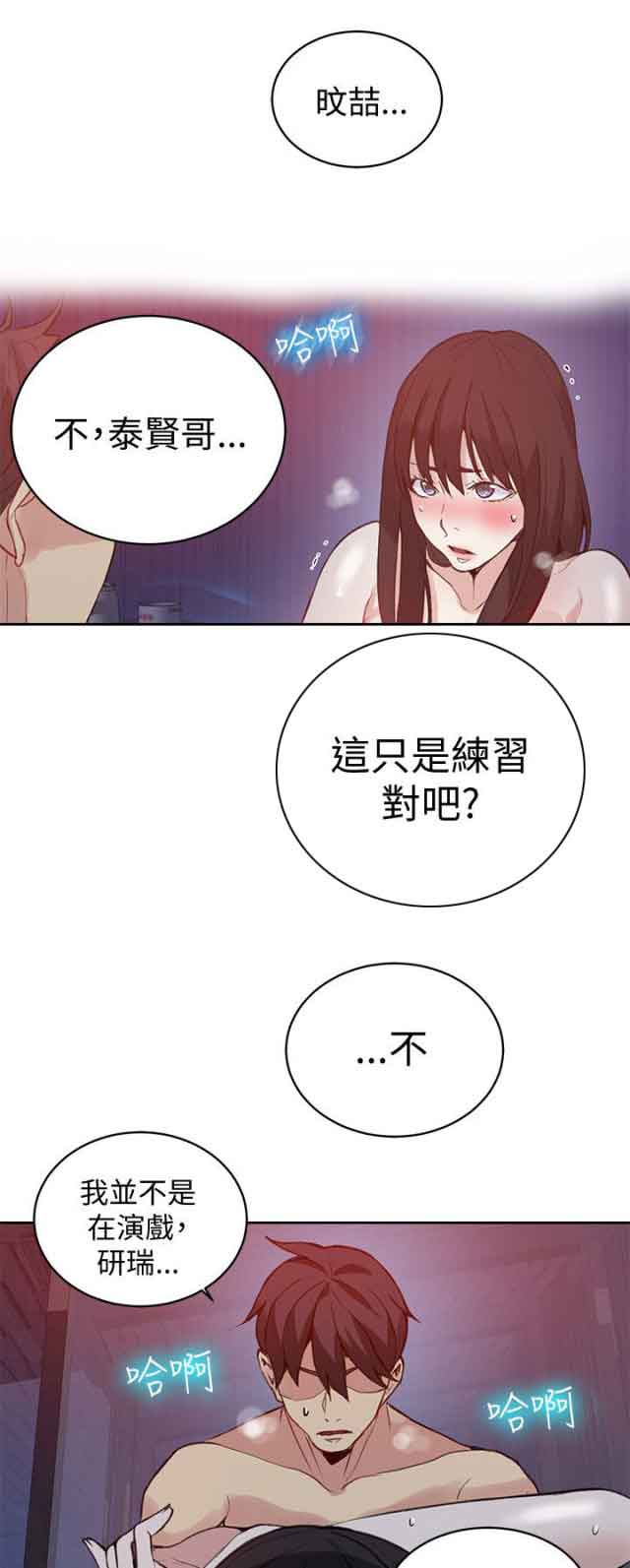 网吧女神 网吧女神：第48话 第7页