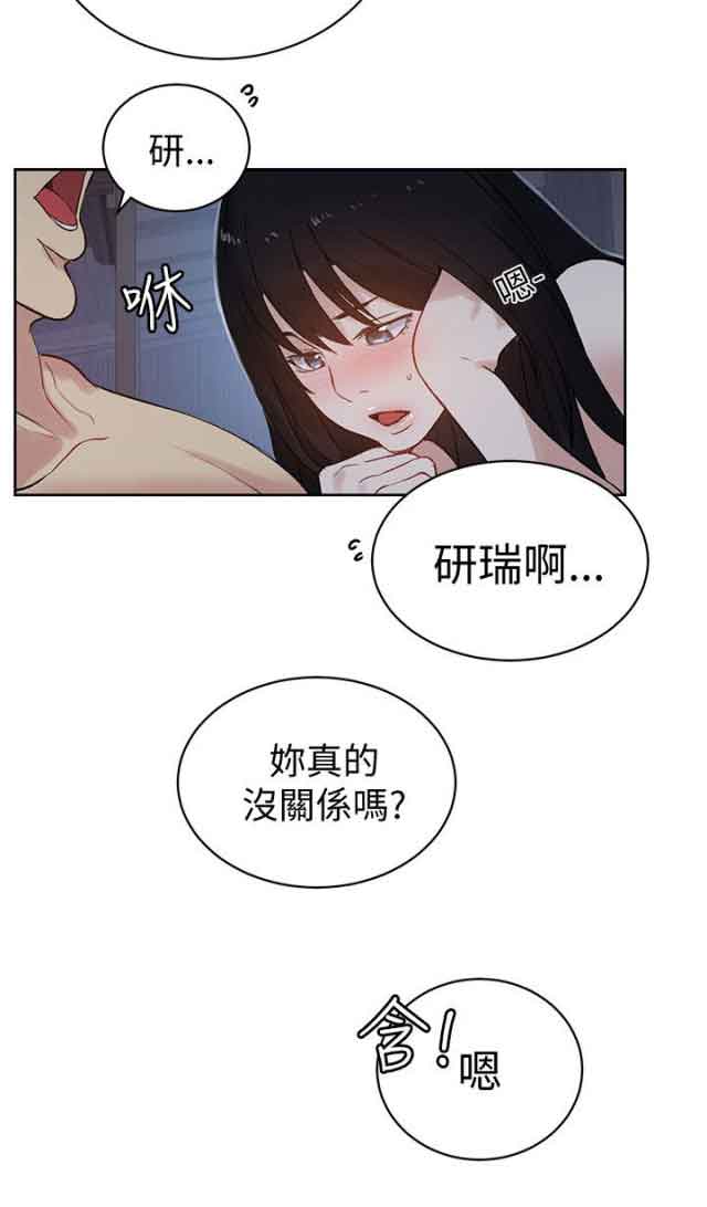 网吧女神 网吧女神：第48话 第3页