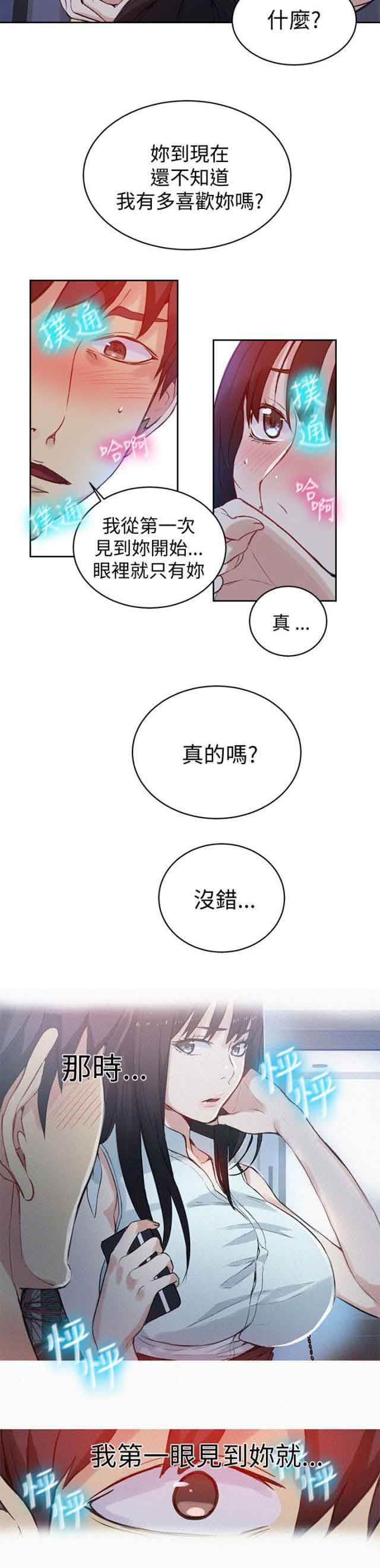 网吧女神 网吧女神：第48话 第8页