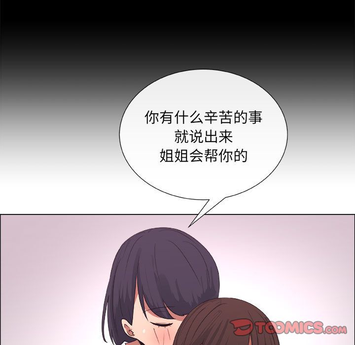 漂亮姐姐 漂亮姐姐:第10话 第44页