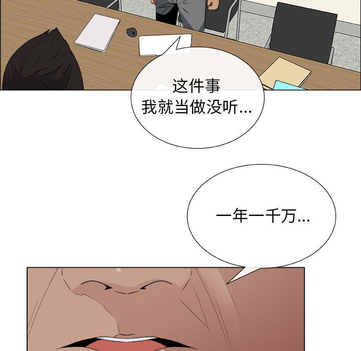 漂亮姐姐 漂亮姐姐:第13话 第73页