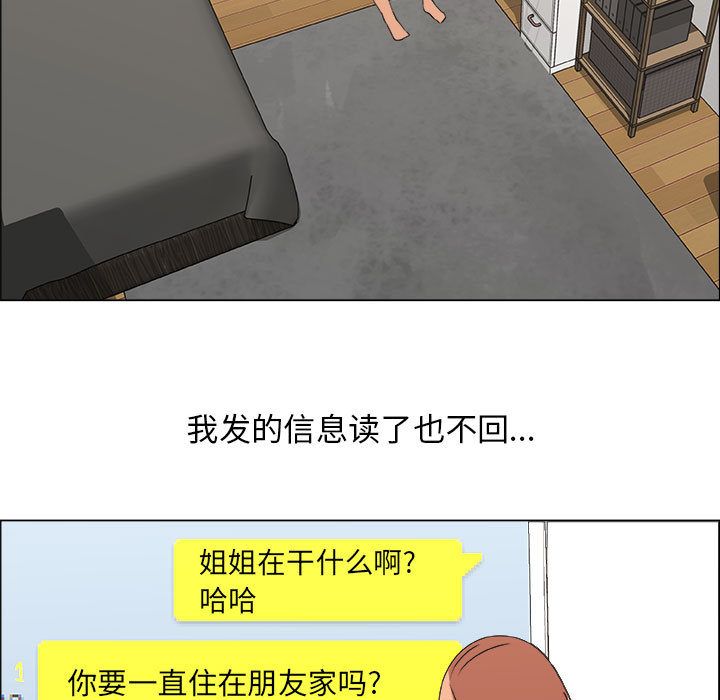 漂亮姐姐 漂亮姐姐:第14话 第75页