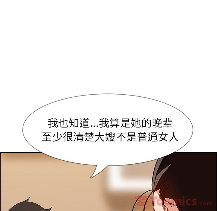 雨声的诱惑 雨声的诱惑:第10话 第115页