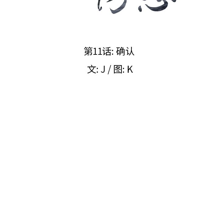 雨声的诱惑 Up雨声的诱惑:第11话 第9页