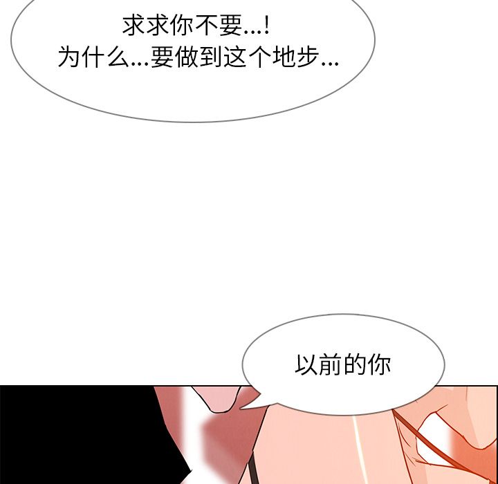 雨声的诱惑 Up雨声的诱惑:第11话 第82页