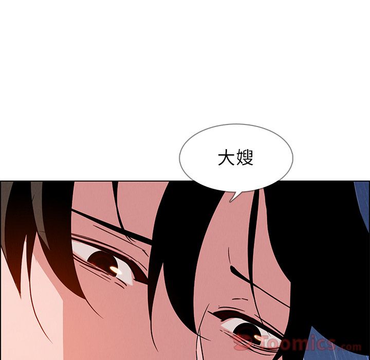 雨声的诱惑 Up雨声的诱惑:第11话 第145页