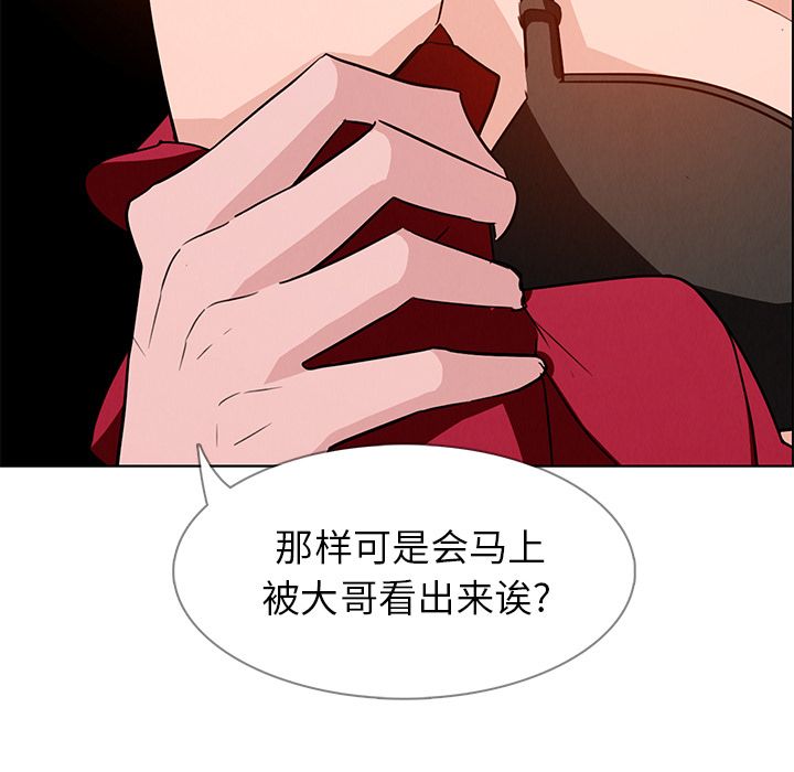 雨声的诱惑 Up雨声的诱惑:第11话 第80页
