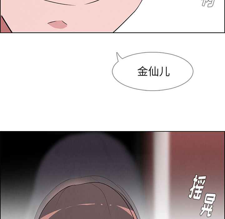 雨声的诱惑 Up雨声的诱惑:第11话 第55页