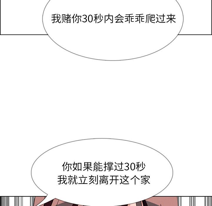 雨声的诱惑 雨声的诱惑:第13话 第5页
